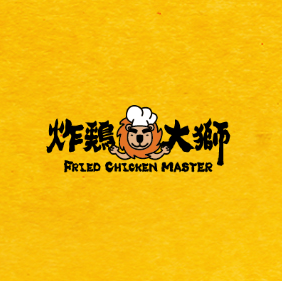 Fried Chicken Master - Xin Yi Yong Ji