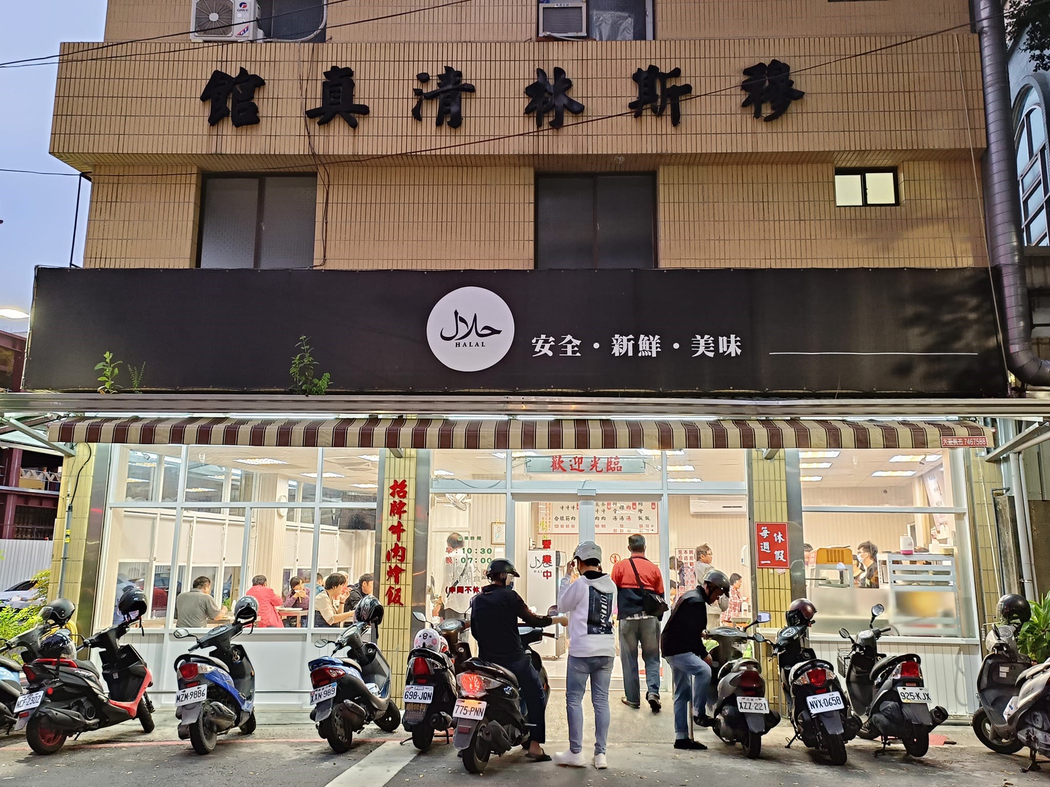 Kaohsiung Halal Restaurant