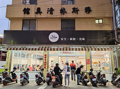 Kaohsiung Halal Restaurant