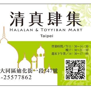 Halalan & Toyyiban Mart