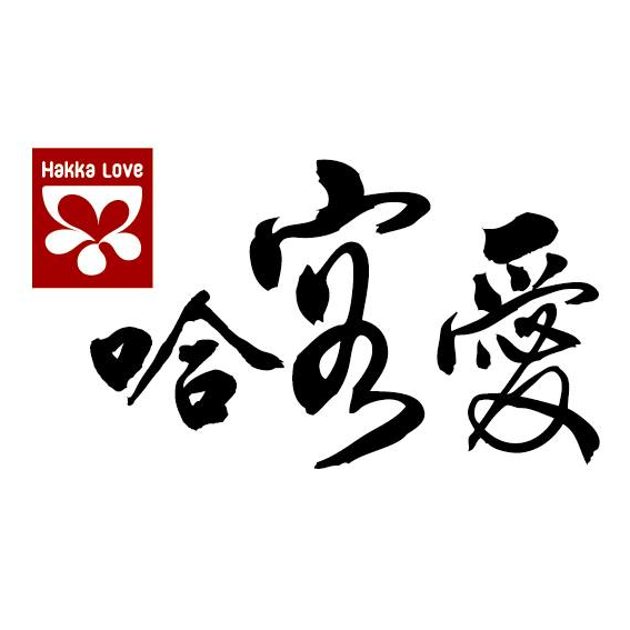 Hakka Love