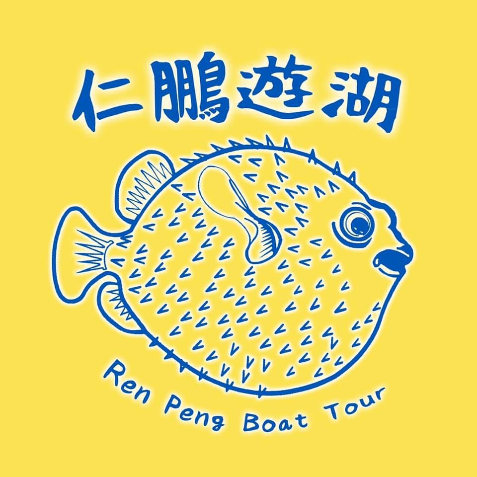 Ren Peng Boat Tour