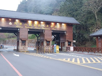 Ali Mountain National Forest Recreation Area Entrance Transfer Station