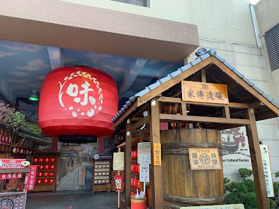 Taiwan Miso Brewing Culture Museum