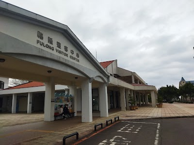 Fulong Visitor Center, Northeast Coast and Yilan Coast National Scenic Area