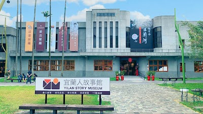 Yilan People's Story Museum