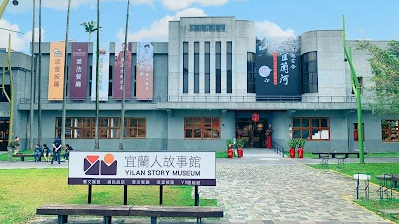 Yilan People's Story Museum