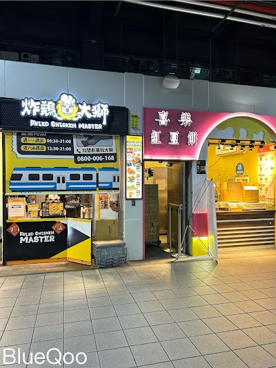 Fried Chicken Da Shi - Taoyuan Station Store