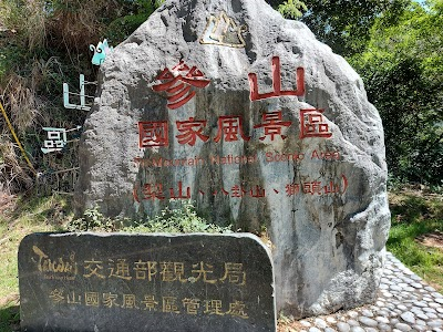 Li Mountain Cultural Relics Exhibition Hall - Administration Office of Shei-Pa National Scenic Area, Tourism Bureau, Ministry of Transportation and Communications